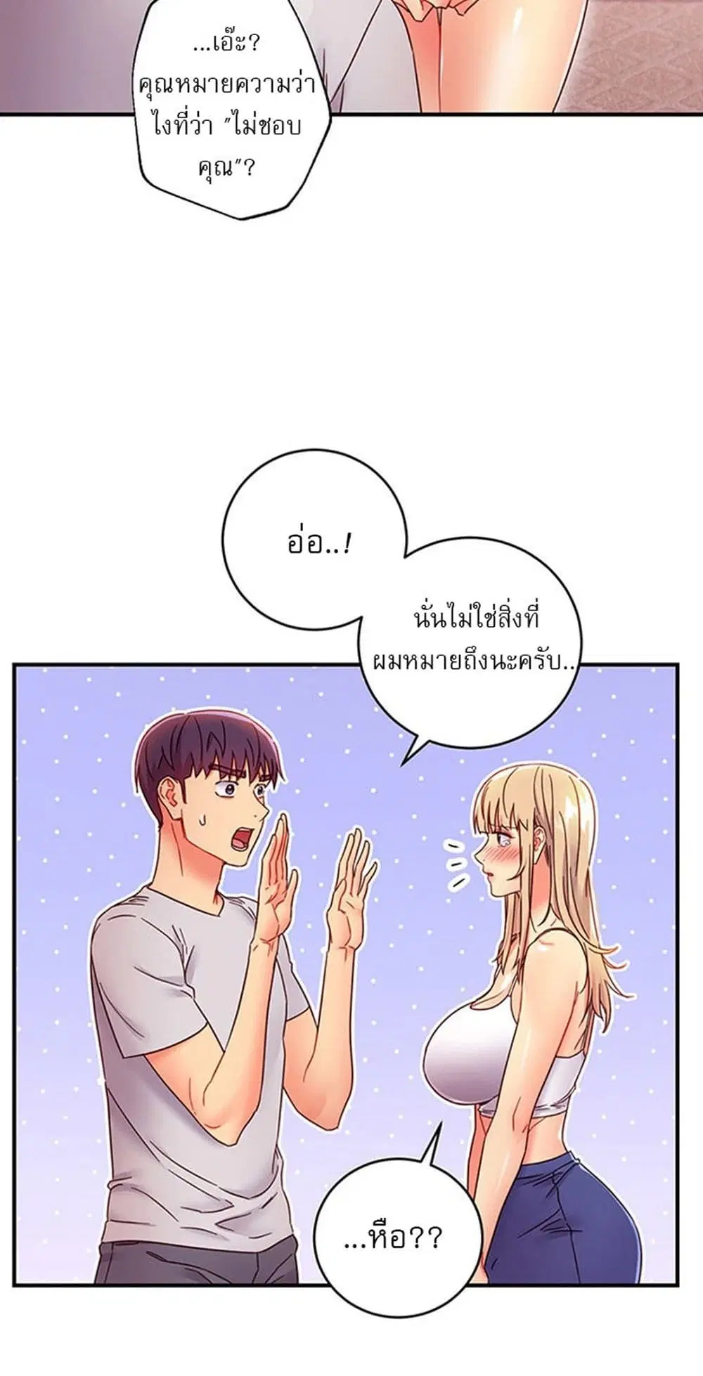 Stepmother Friends ตอนที่ 67 — หน้า 49 จาก 55