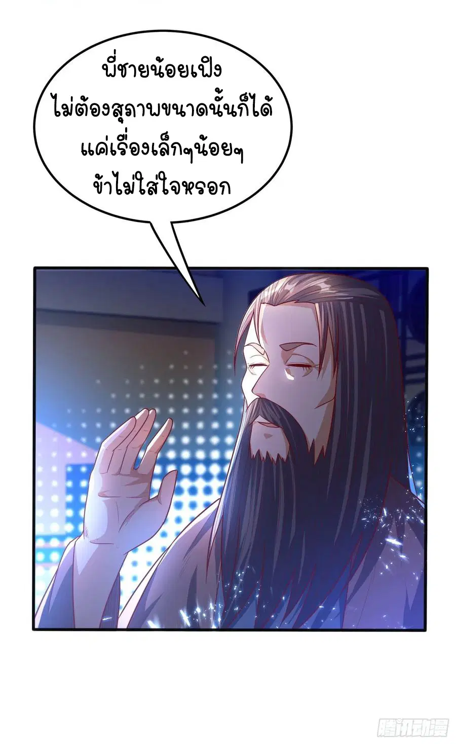 Wu Ni ตอนที่ 79 — หน้า 14 จาก 33