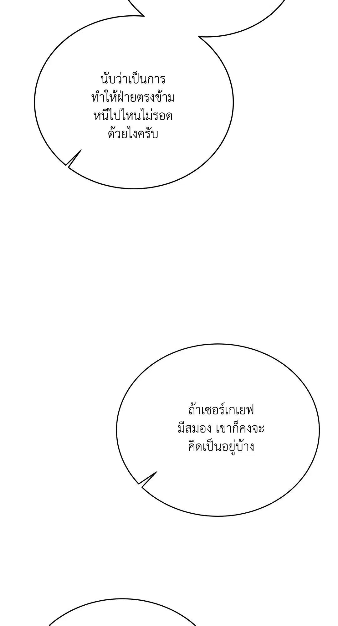 Roses and Champagne ตอนที่ 52.15 — หน้า 68 จาก 88