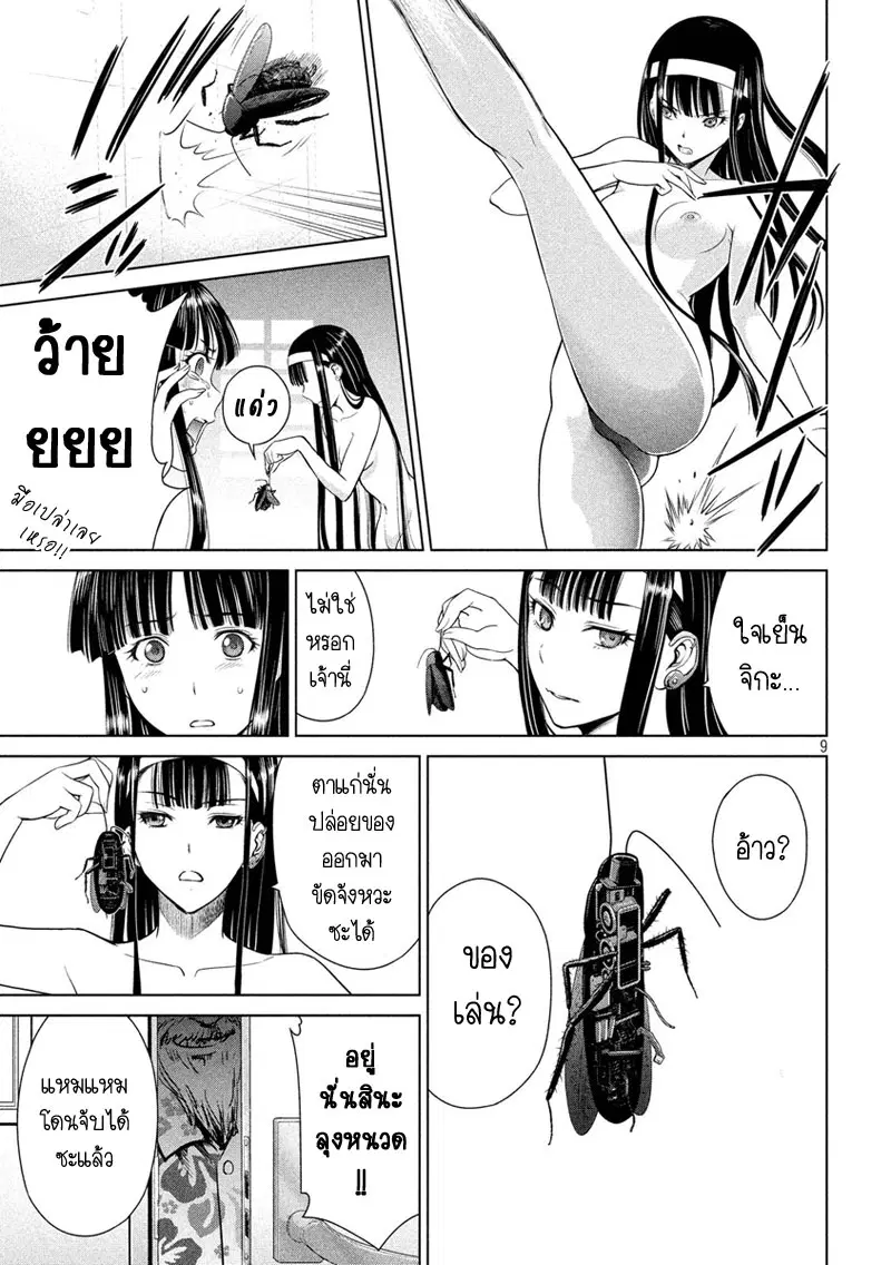 Satanophany ตอนที่ 3 — หน้า 9 จาก 29
