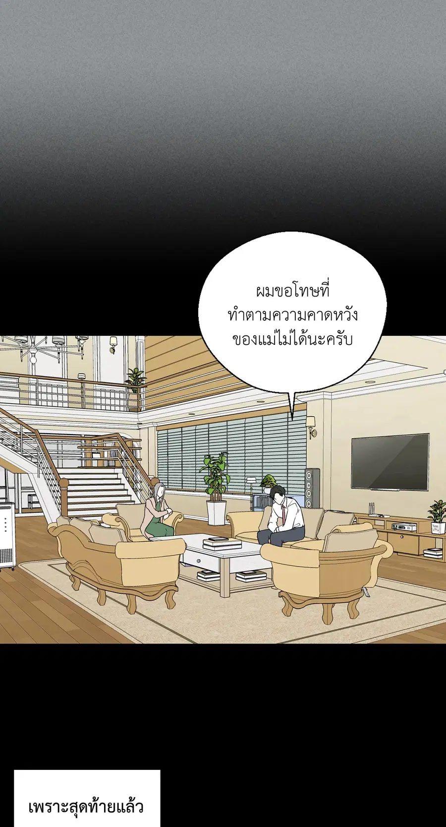 A Man of Virtue ตอนที่ 75 — หน้า 46 จาก 50