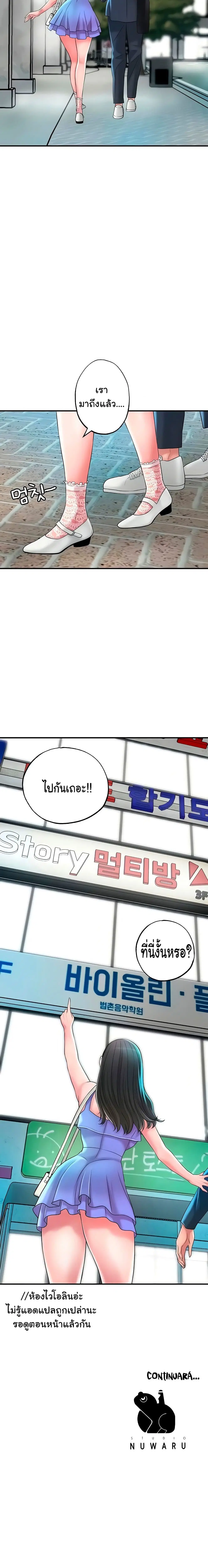 New Town ตอนที่ 23 — หน้า 22 จาก 23