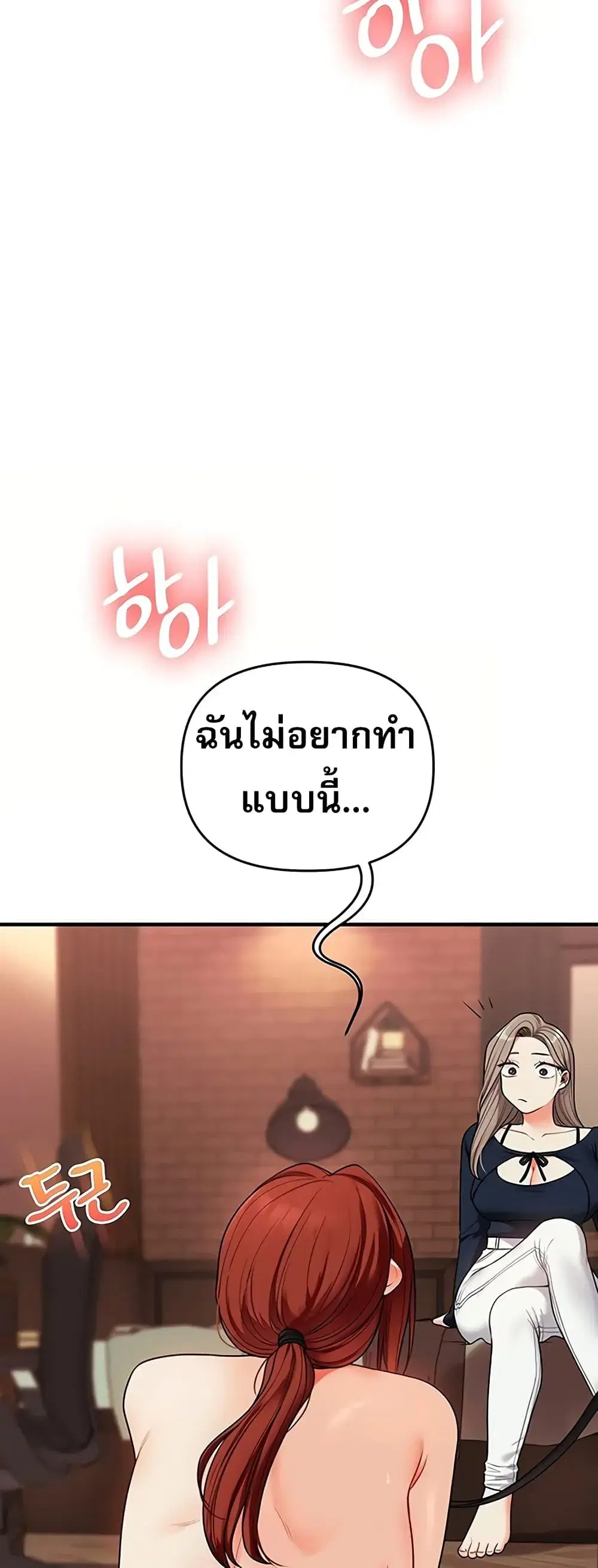 Relationship Reversal ตอนที่ 113 — หน้า 7 จาก 61