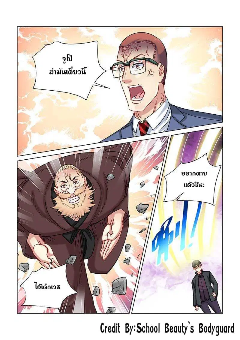 School Beauty’s Bodyguard ตอนที่ 235 — หน้า 5 จาก 8