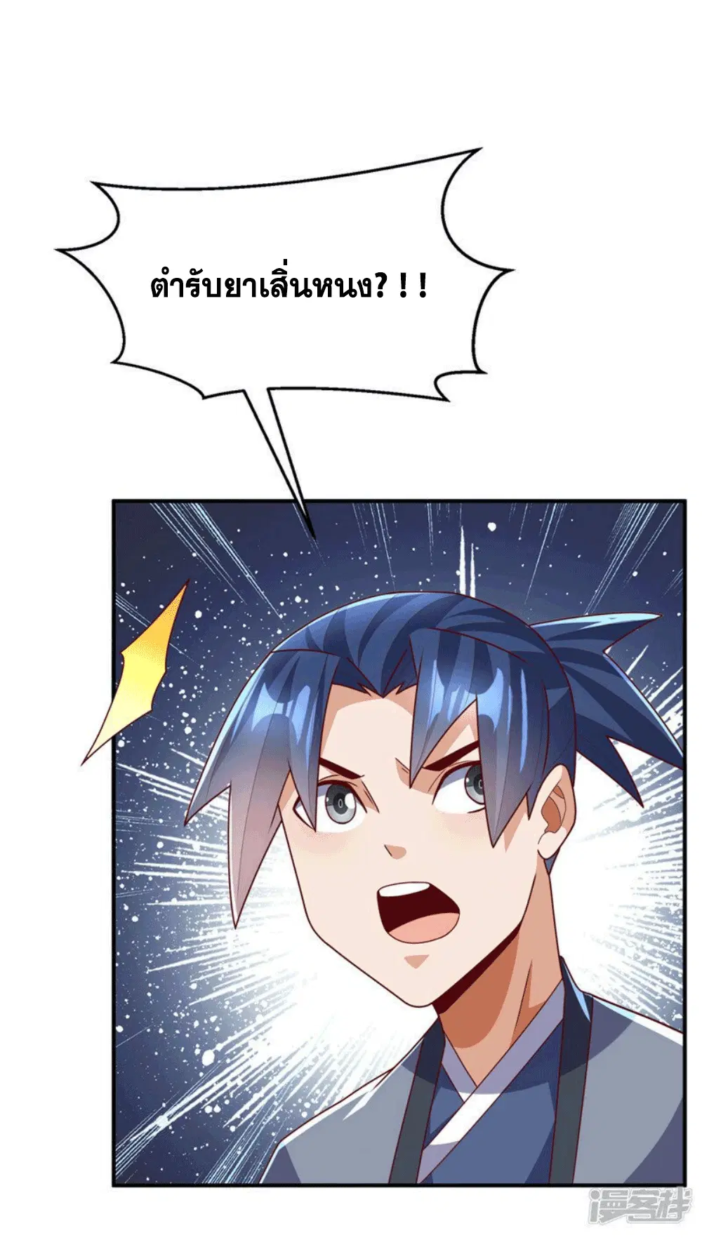 Wu Ni ตอนที่ 257 — หน้า 2 จาก 46