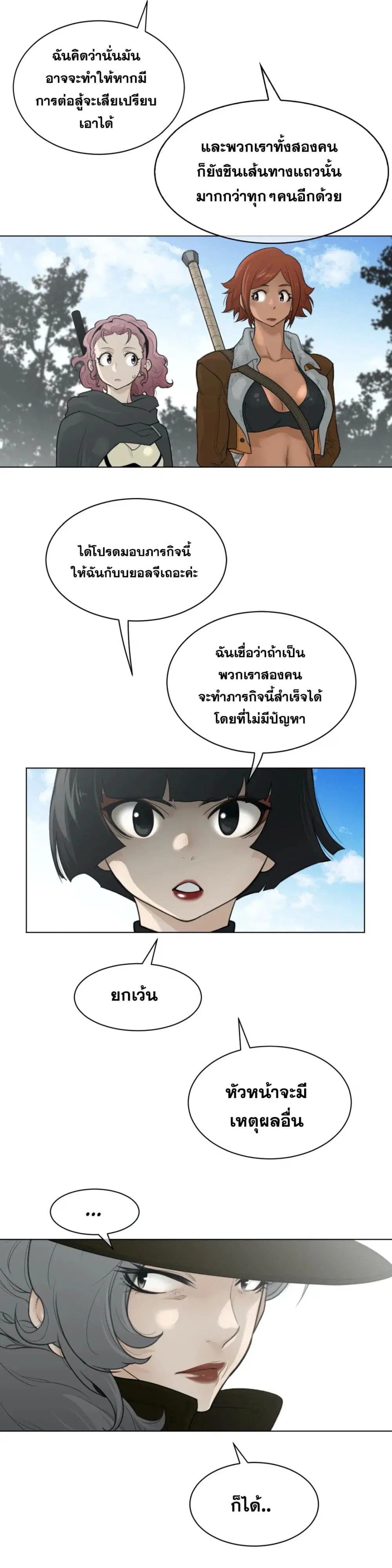 Perfect Half ตอนที่ 117 — หน้า 19 จาก 22