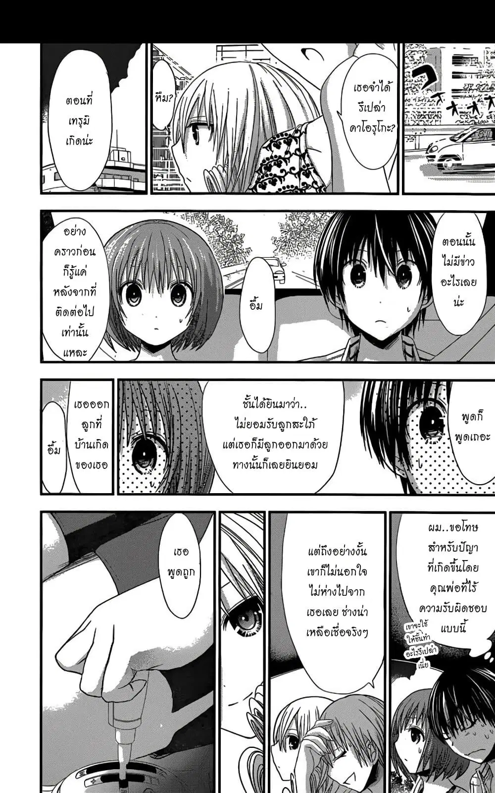 Minamoto-kun Monogatari ตอนที่ 139 — หน้า 3 จาก 9