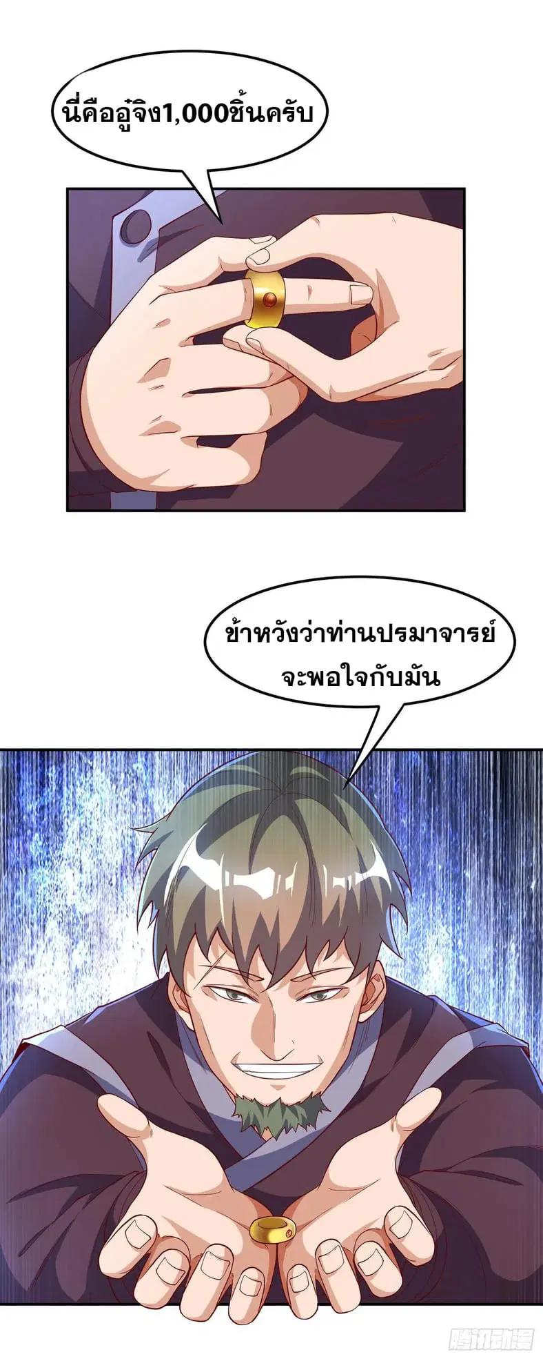 Wu Ni ตอนที่ 127 — หน้า 4 จาก 37