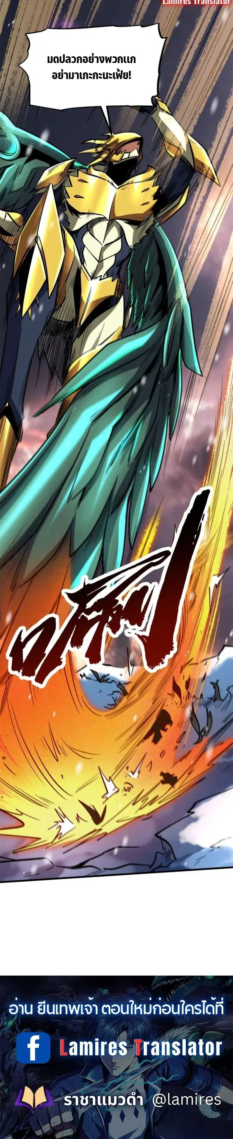 Super God Gene ตอนที่ 173 — หน้า 12 จาก 12