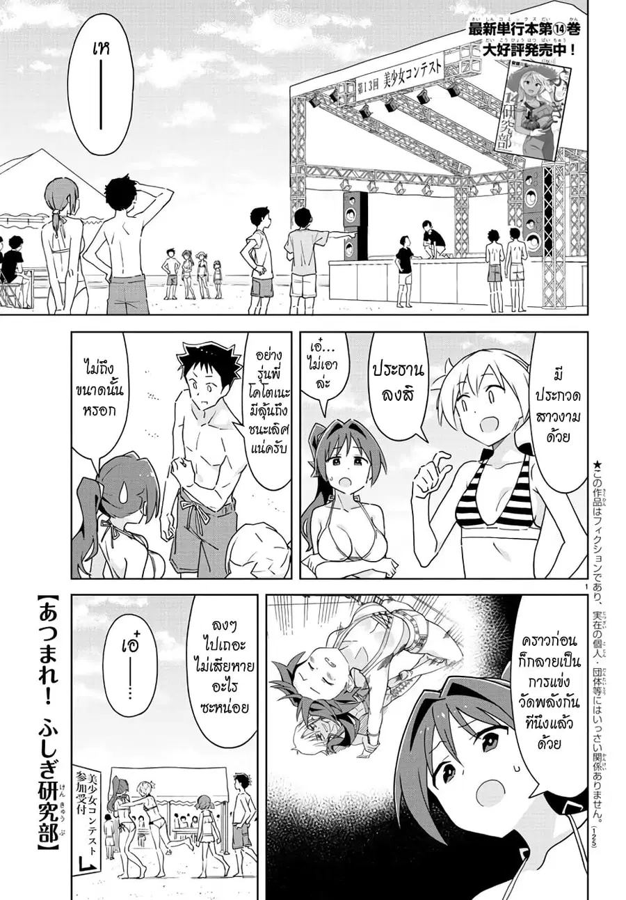 Atsumare! Fushigi Kenkyubu ตอนที่ 284 — หน้า 1 จาก 8