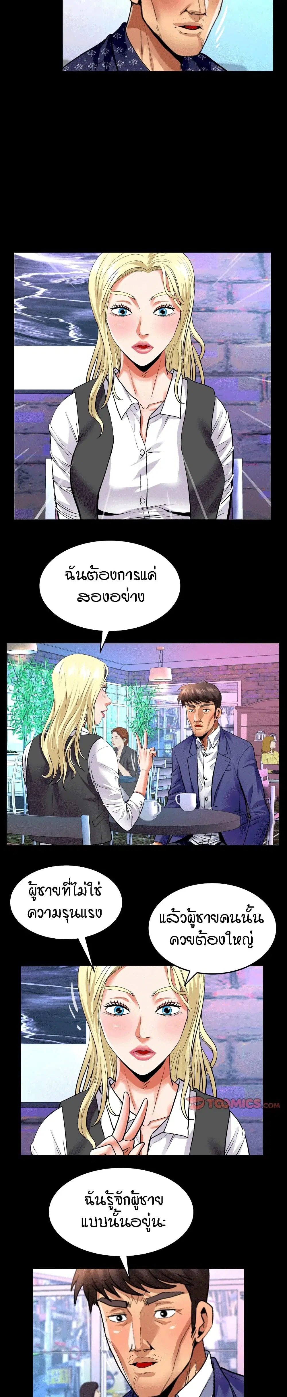 My Aunt ตอนที่ 140 — หน้า 8 จาก 18