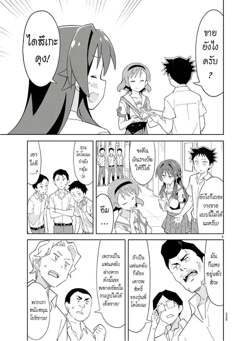 Atsumare! Fushigi Kenkyubu ตอนที่ 87 — หน้า 3 จาก 8
