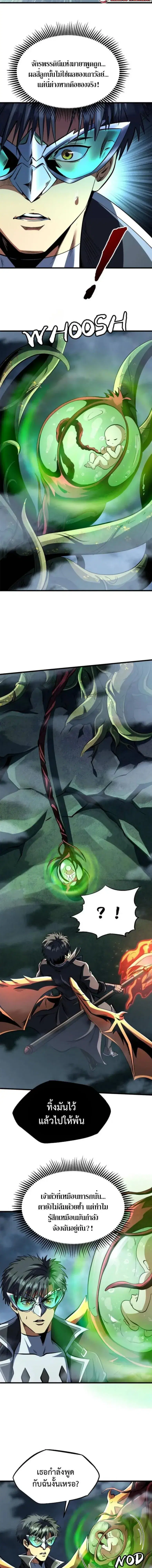 Super God Gene ตอนที่ 318 — หน้า 6 จาก 10