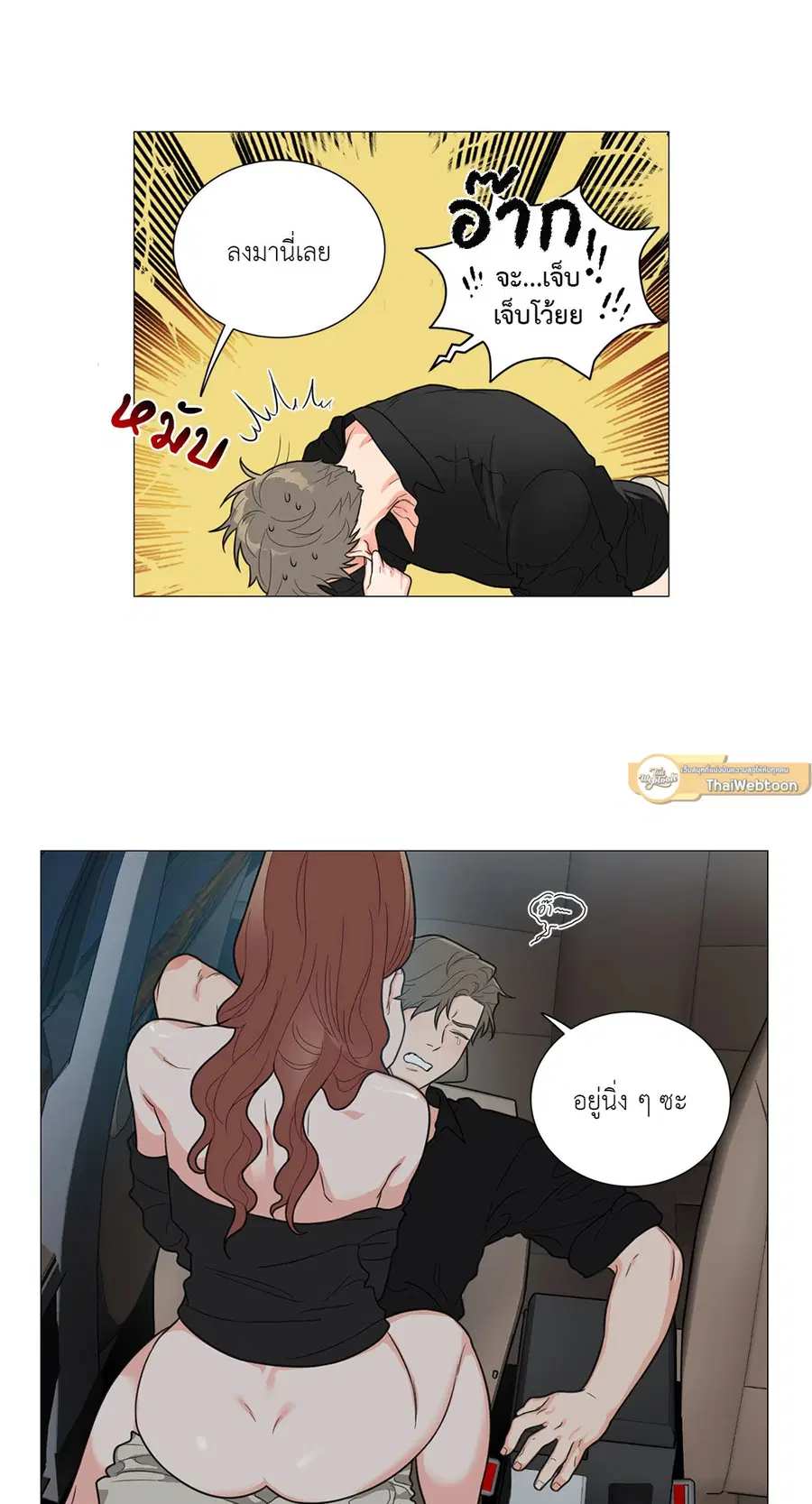 Sadistic Beauty ตอนที่ 95 — หน้า 25 จาก 31