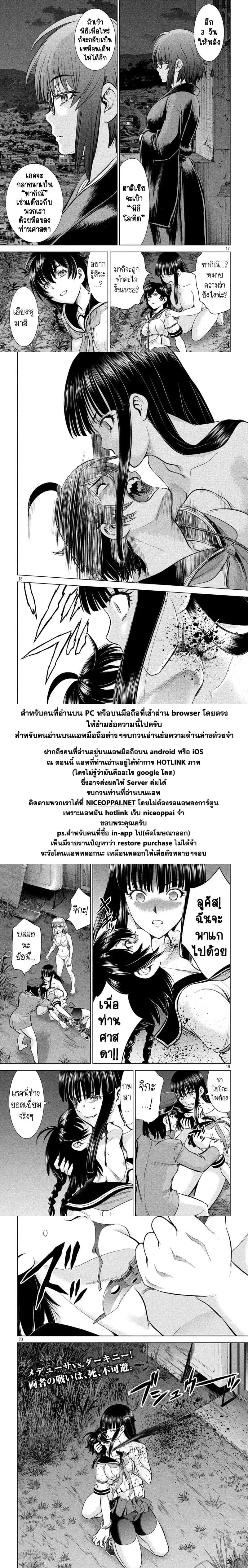 Satanophany ตอนที่ 112 — หน้า 16 จาก 17