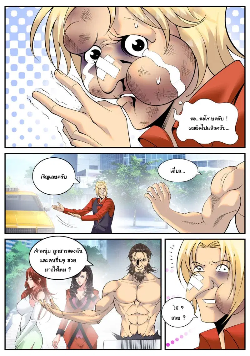 The Superb Captain in the City ตอนที่ 110 — หน้า 12 จาก 14