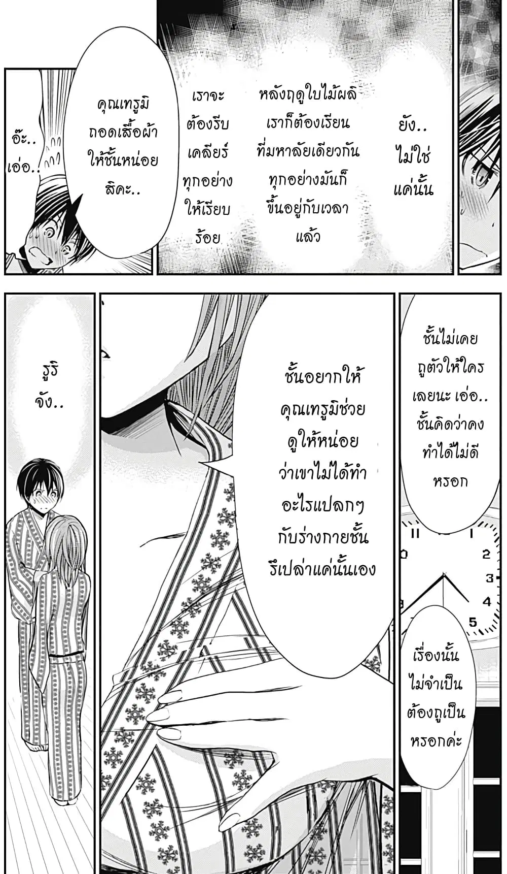 Minamoto-kun Monogatari ตอนที่ 255 — หน้า 3 จาก 10