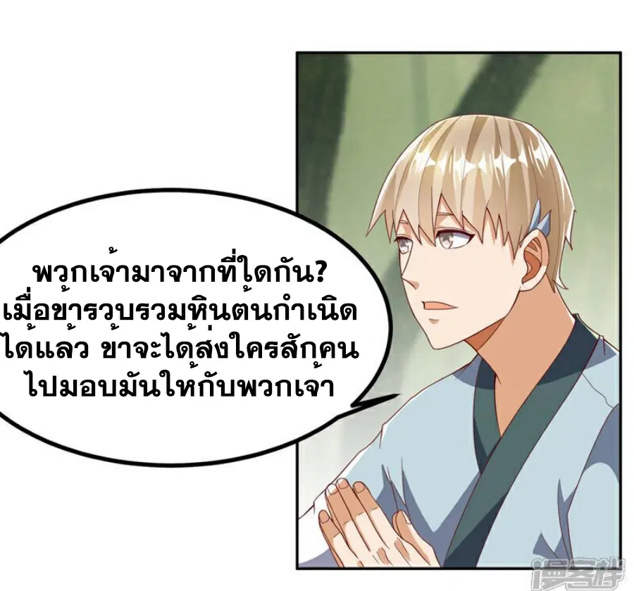 Wu Ni ตอนที่ 378 — หน้า 9 จาก 36