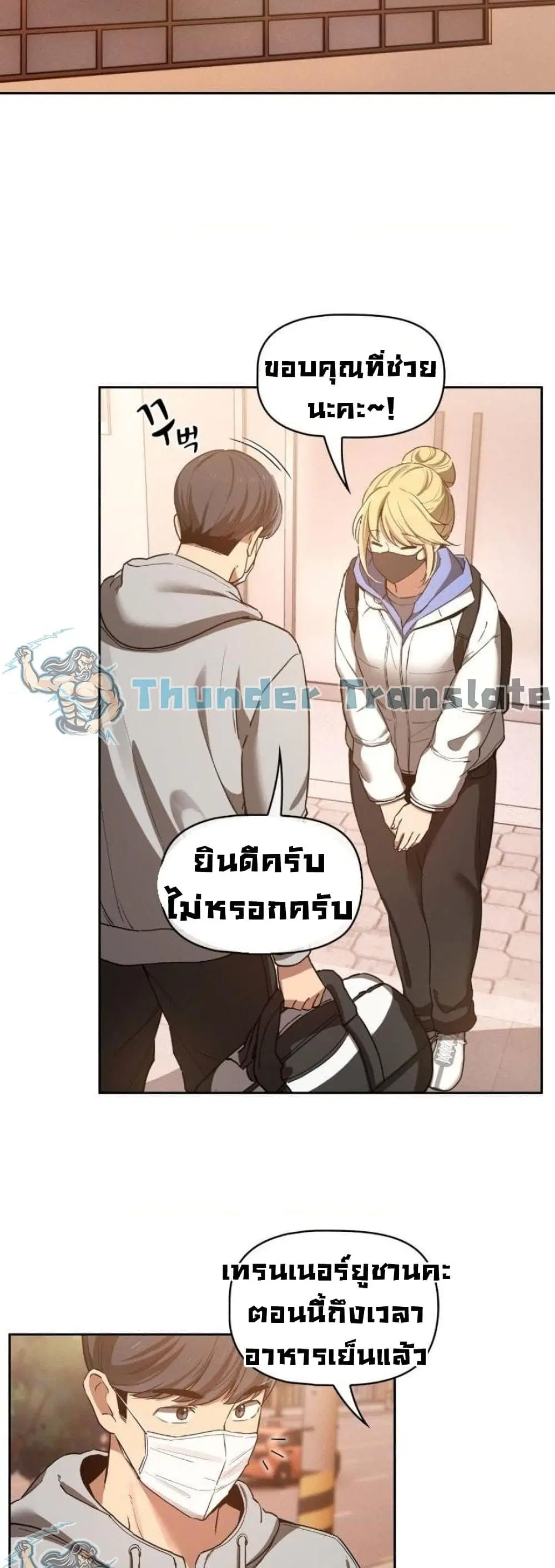 Private Tutoring in These Trying Times ตอนที่ 44 — หน้า 28 จาก 42