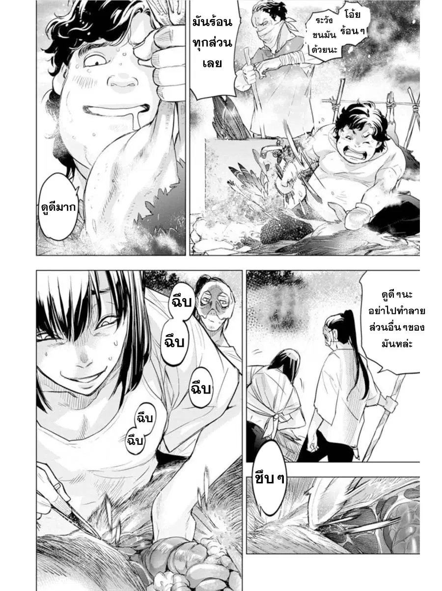 Ingoshima ตอนที่ 80 — หน้า 8 จาก 10