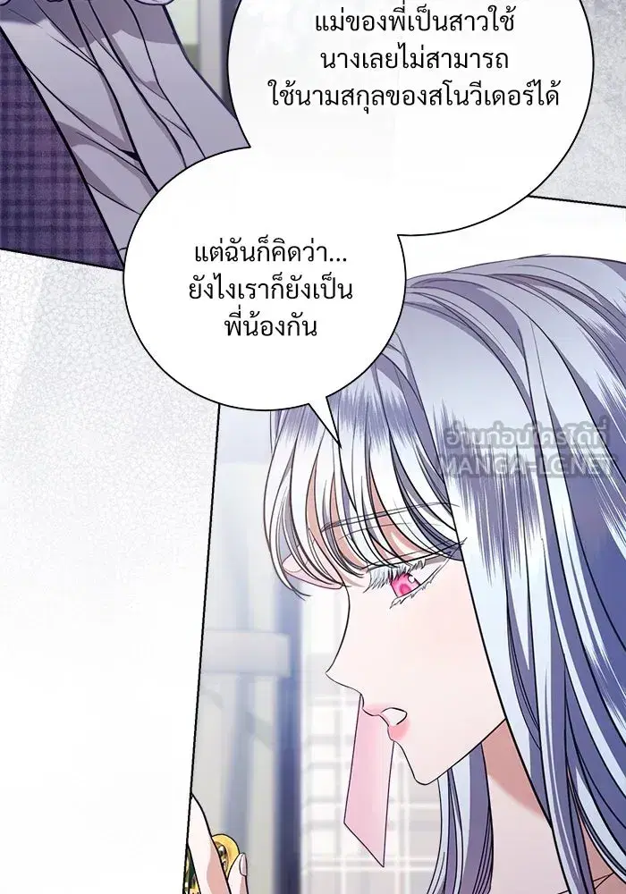 To My Husband’s Mistress ตอนที่ 39 — หน้า 6 จาก 103