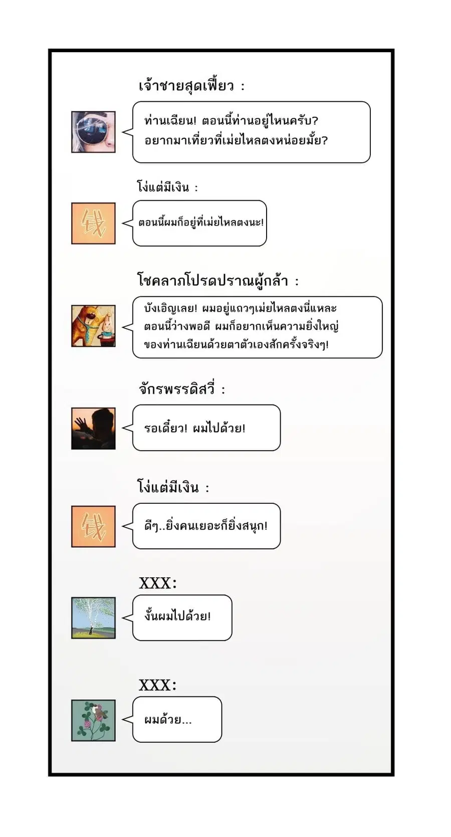 Became a Billionaire After Dog Licking Improperly ตอนที่ 7 — หน้า 14 จาก 49