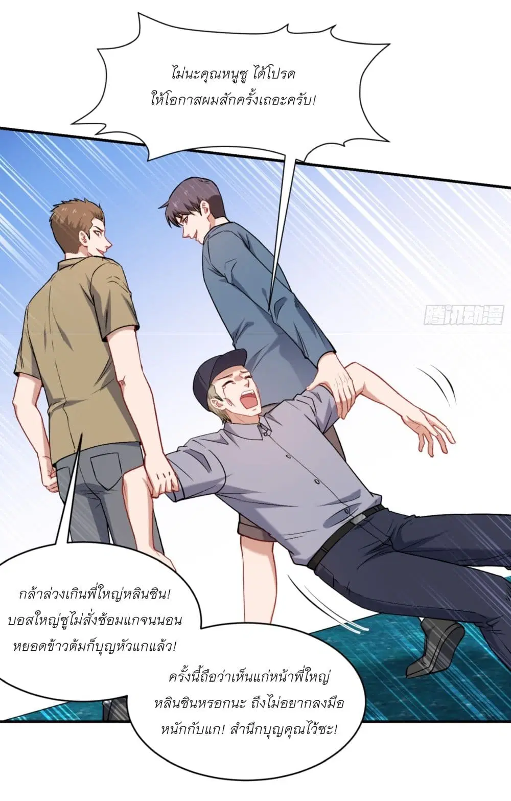 Became a Billionaire After Dog Licking Improperly ตอนที่ 177 — หน้า 10 จาก 25
