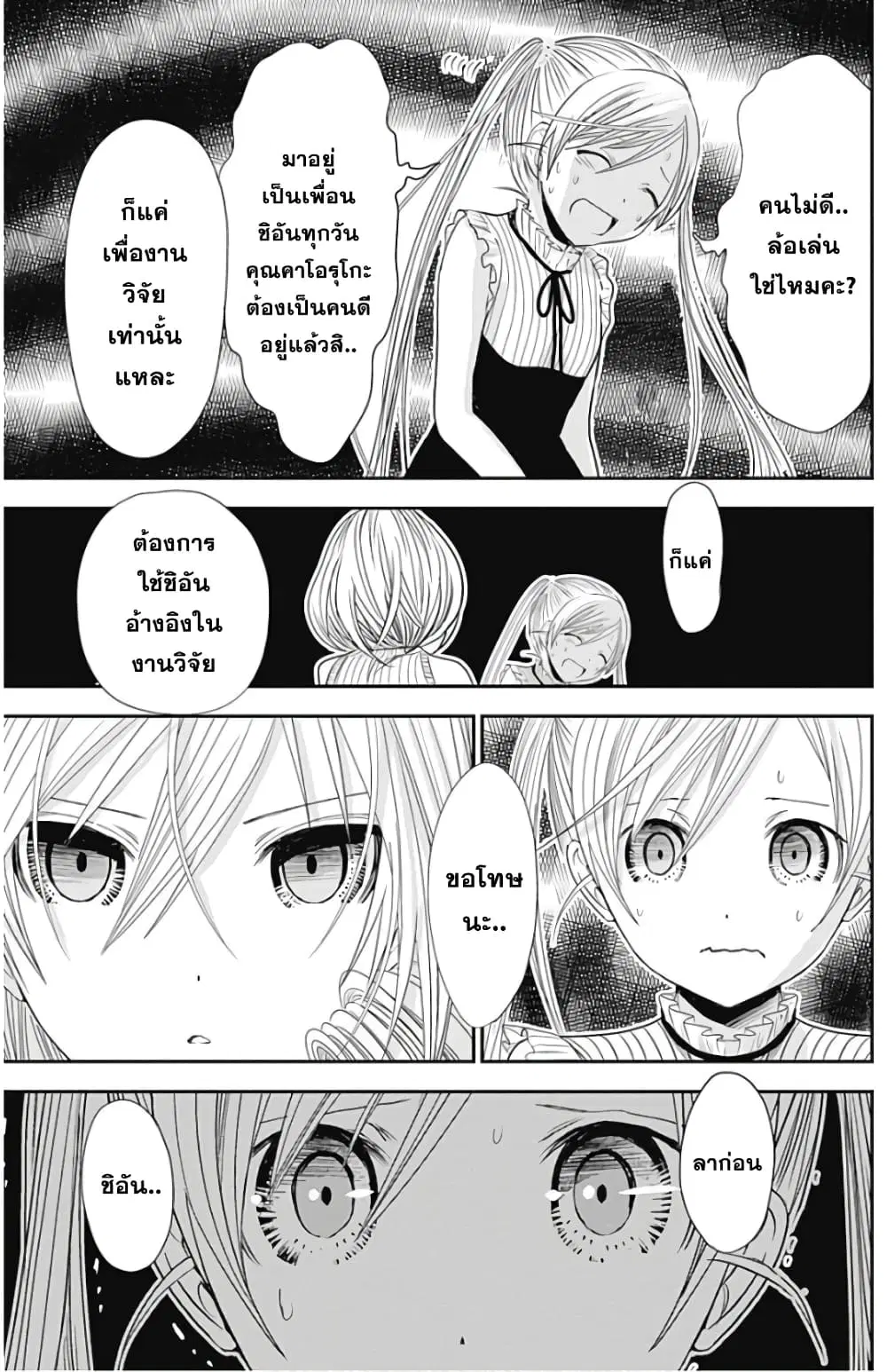 Minamoto-kun Monogatari ตอนที่ 358.5 — หน้า 12 จาก 19