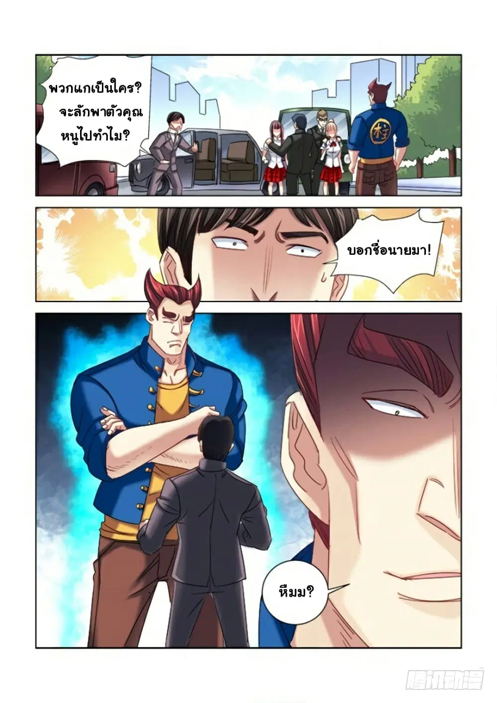 School Beauty’s Bodyguard ตอนที่ 290 — หน้า 9 จาก 10