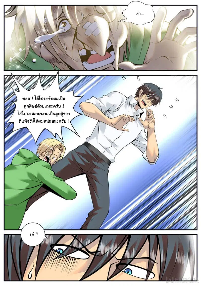 The Superb Captain in the City ตอนที่ 152 — หน้า 8 จาก 14