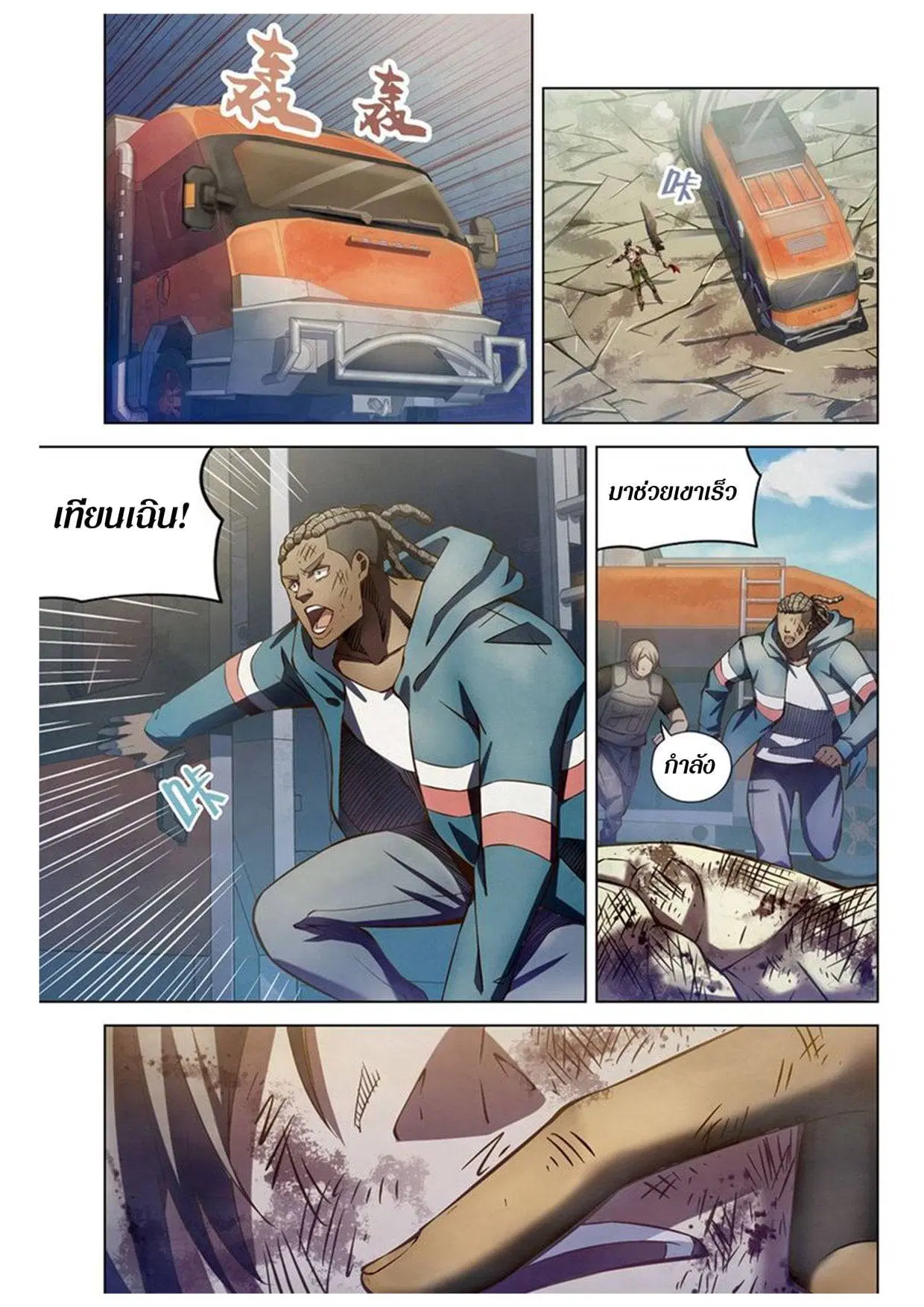 The Last Human ตอนที่ 171 — หน้า 2 จาก 16