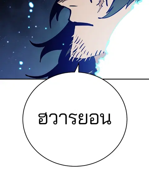 The Player ตอนที่ 91 — หน้า 128 จาก 166