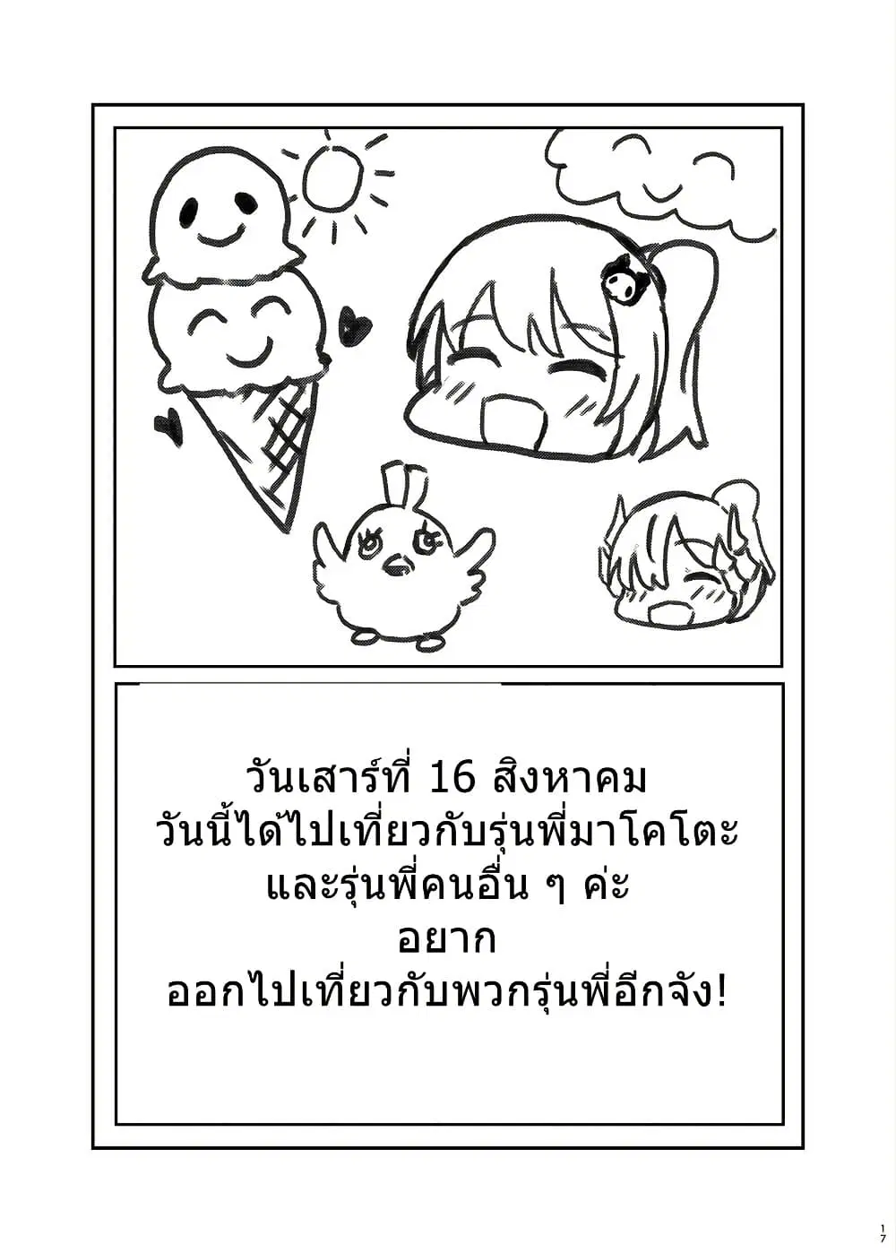 Blue Archive Pandemonium Vacation By Hayashiya ตอนที่ 1 — หน้า 16 จาก 18