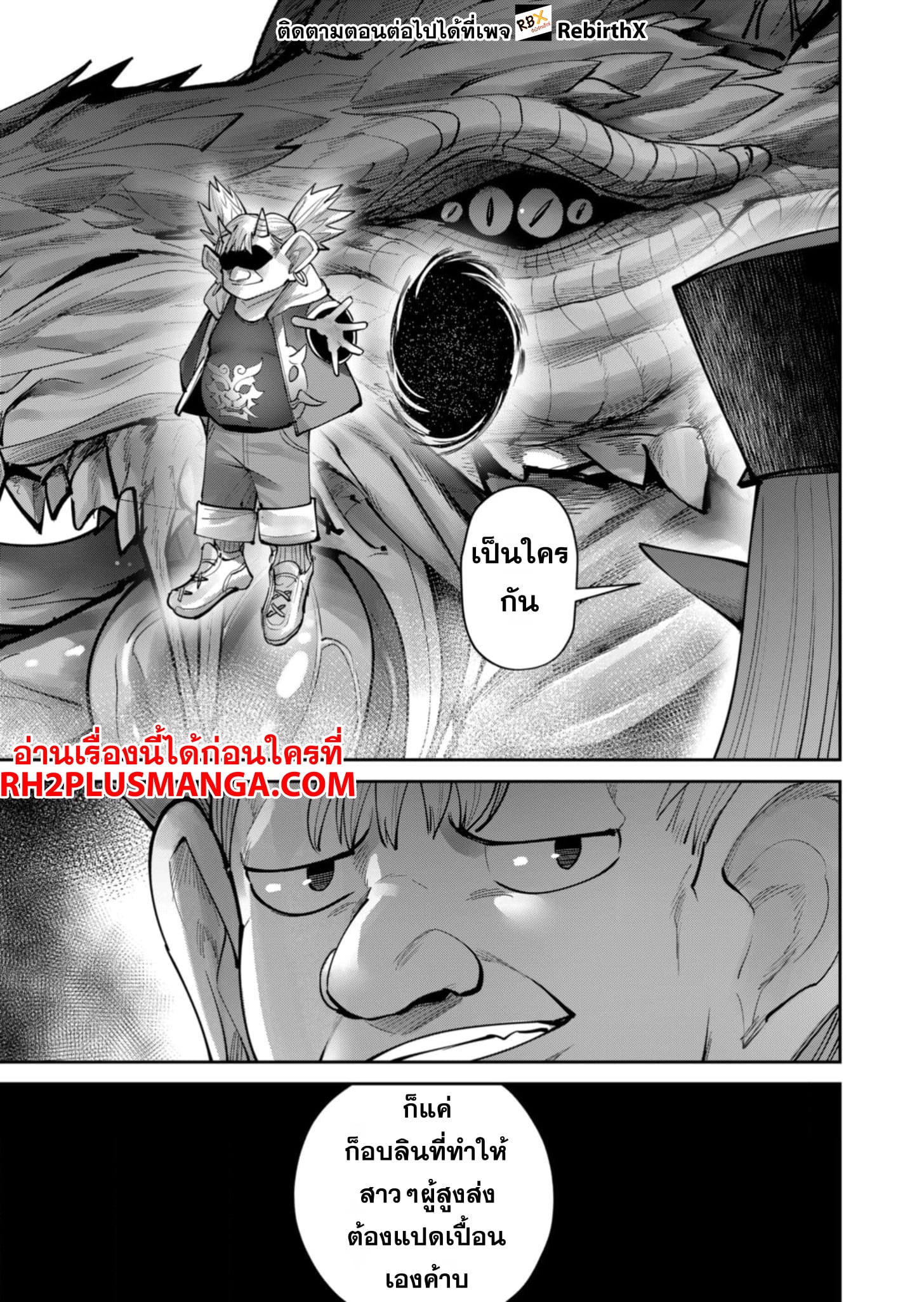 Kichiku Eiyuu Savage Hero วีรบุรุษปีศาจ ตอนที่ 80 — หน้า 22 จาก 22