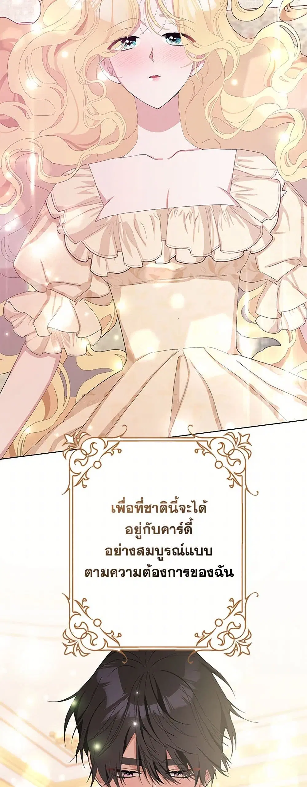 Please Marry Me Again! ตอนที่ 35 — หน้า 28 จาก 40