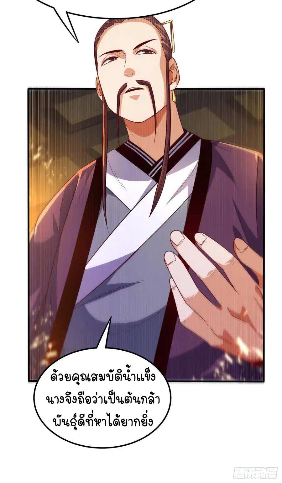 Wu Ni ตอนที่ 82 — หน้า 27 จาก 34