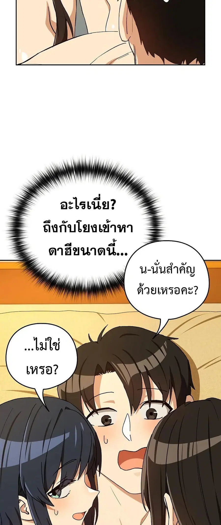 After Work Love Affairs ตอนที่ 98 — หน้า 35 จาก 53