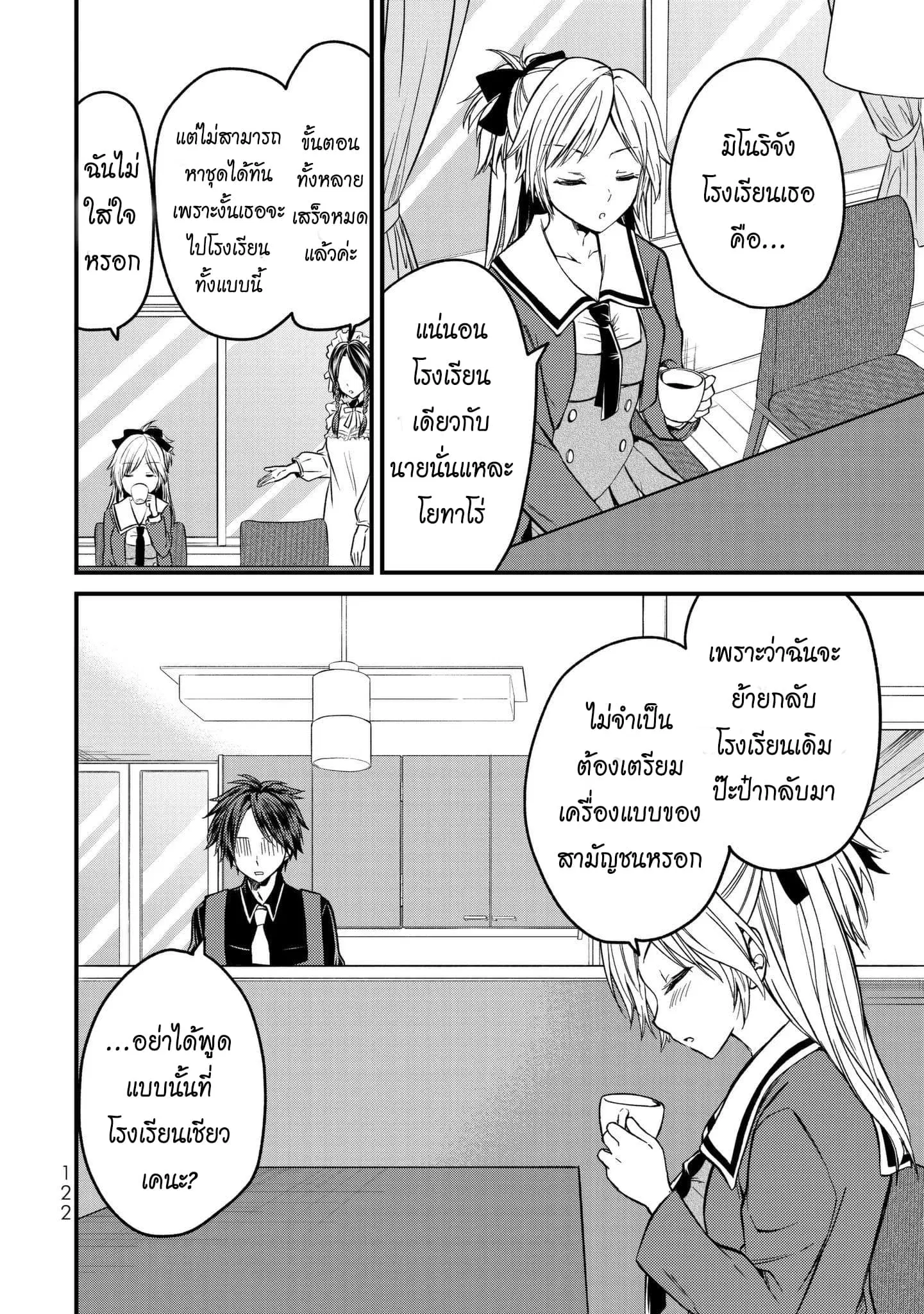 Ojousama no Shimobe ตอนที่ 5 — หน้า 13 จาก 20