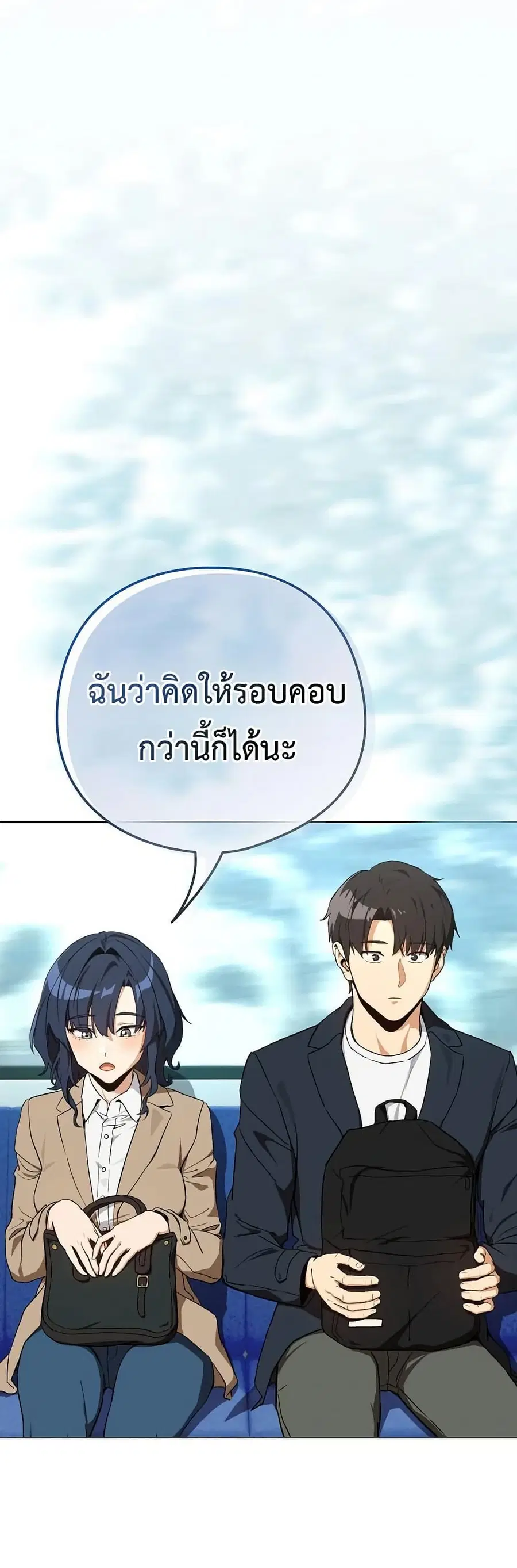 After Work Love Affairs ตอนที่ 110 — หน้า 10 จาก 42