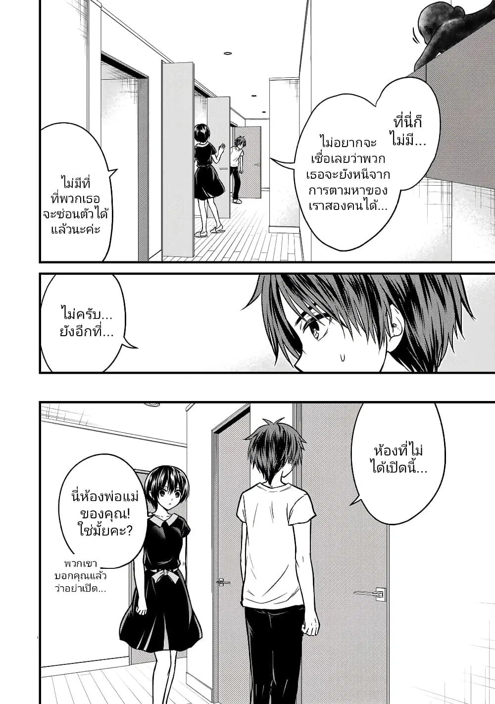 Ojousama no Shimobe ตอนที่ 86 — หน้า 8 จาก 19