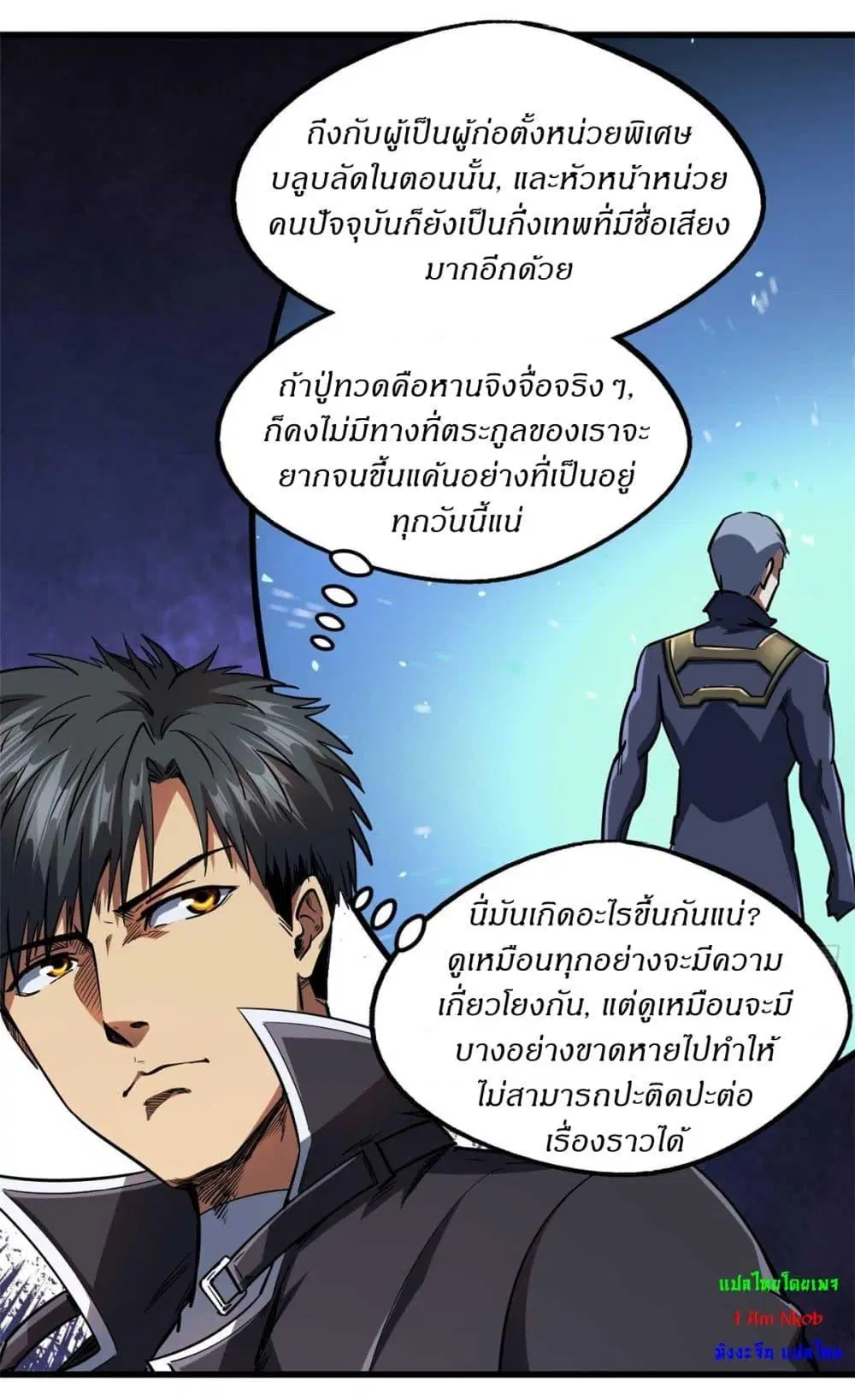 Super God Gene ตอนที่ 126 — หน้า 34 จาก 39