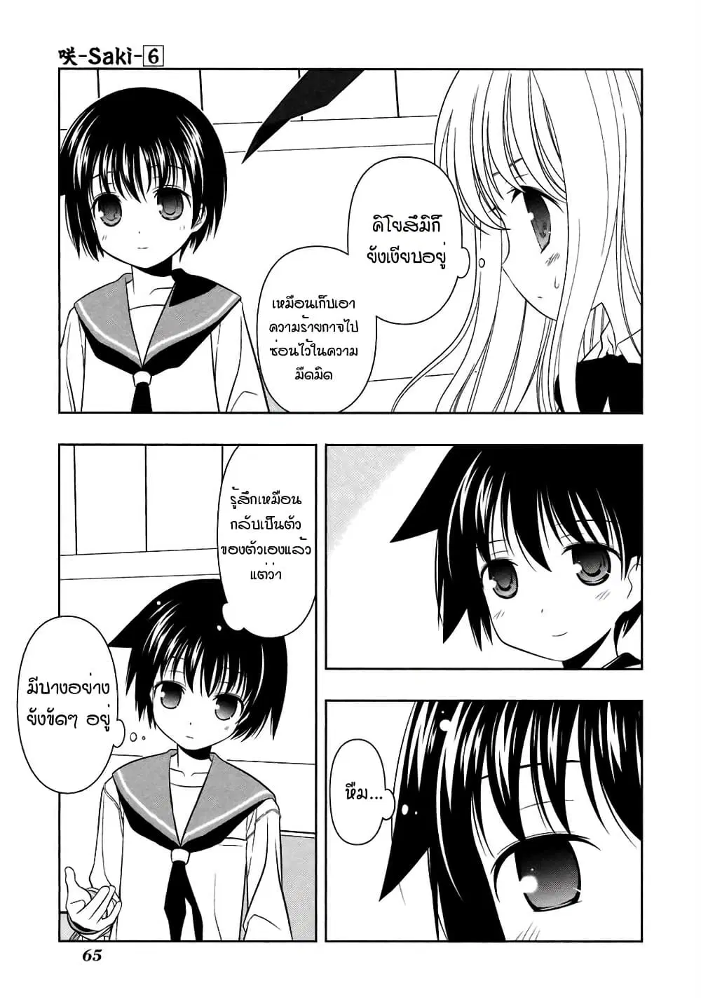 Saki ตอนที่ 45 — หน้า 13 จาก 24