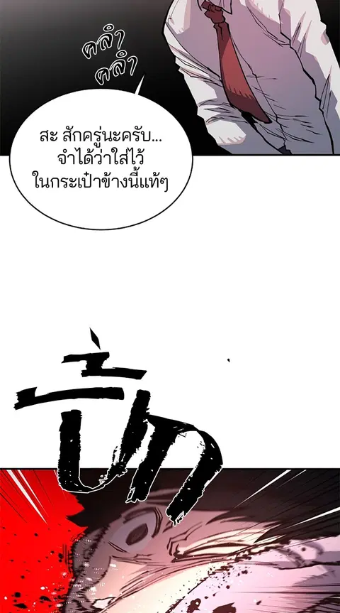 The Player ตอนที่ 16 — หน้า 23 จาก 87