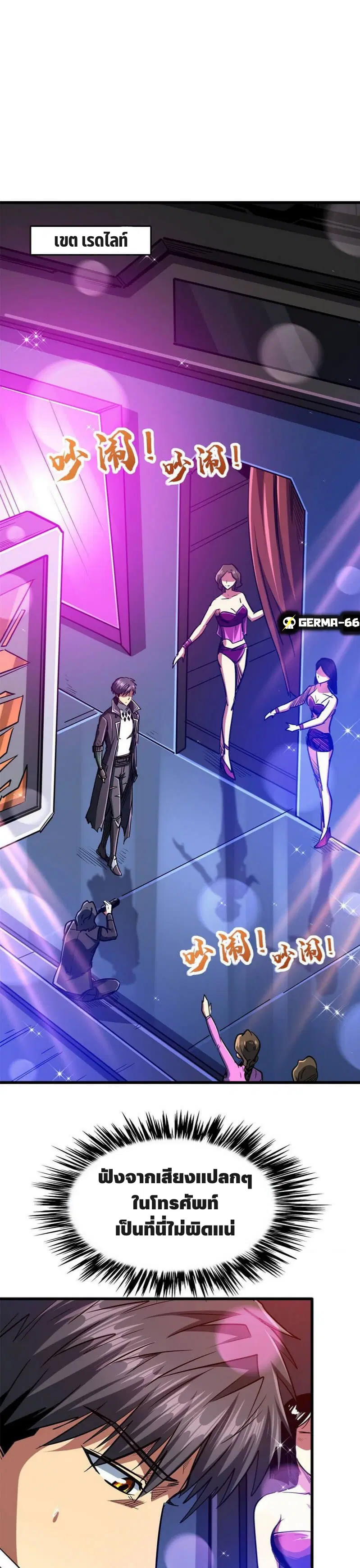 Super God Gene ตอนที่ 22 — หน้า 7 จาก 17