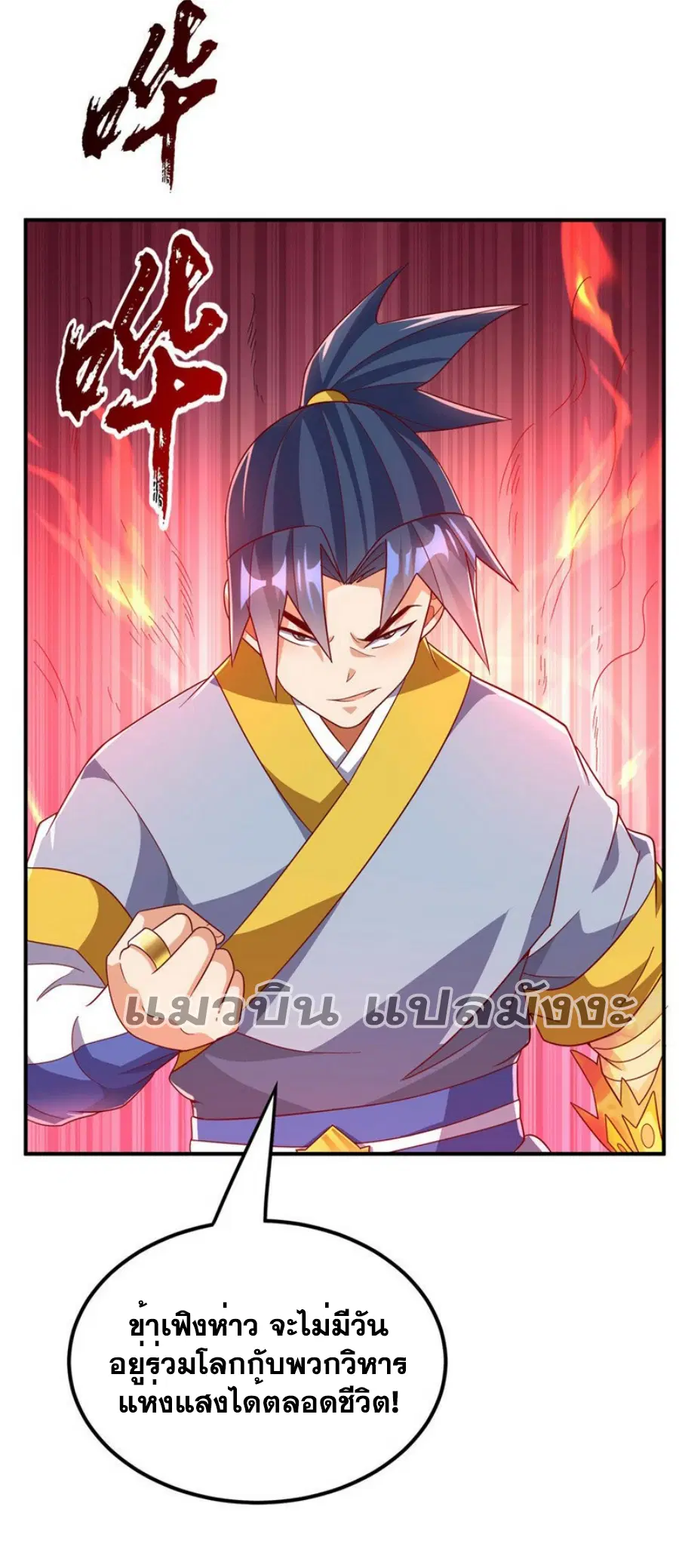 Wu Ni ตอนที่ 333 — หน้า 30 จาก 33