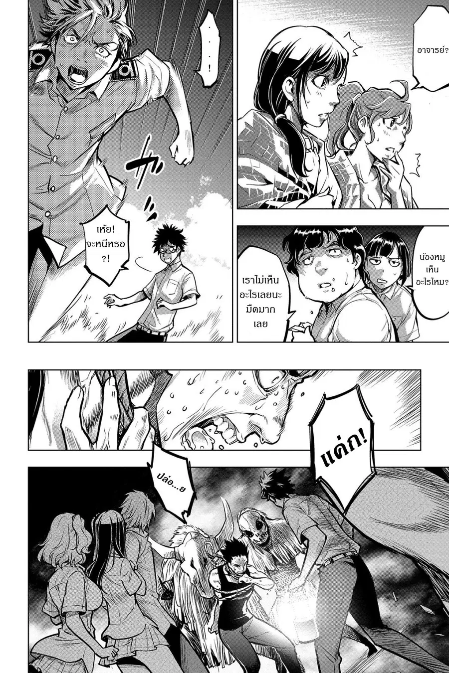 Ingoshima ตอนที่ 3 — หน้า 14 จาก 40