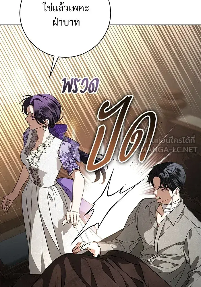 To My Husband’s Mistress ตอนที่ 109 — หน้า 90 จาก 133