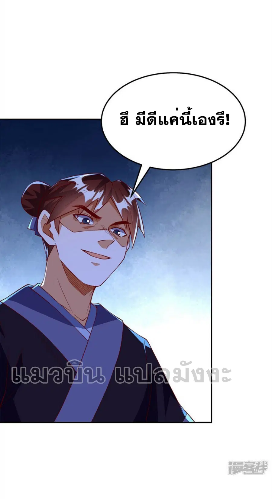 Wu Ni ตอนที่ 289 — หน้า 8 จาก 37