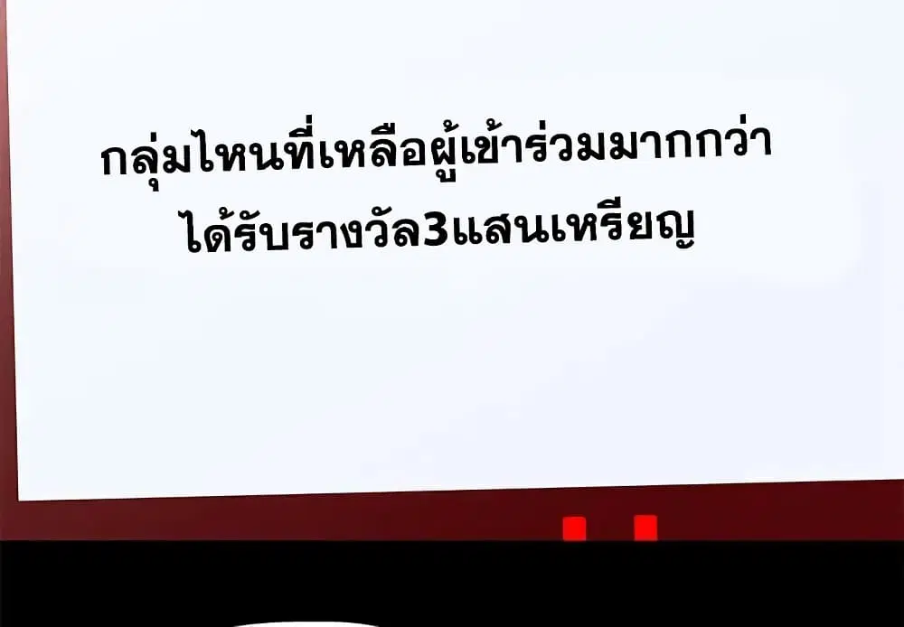 Project Utopia ตอนที่ 92 — หน้า 3 จาก 97