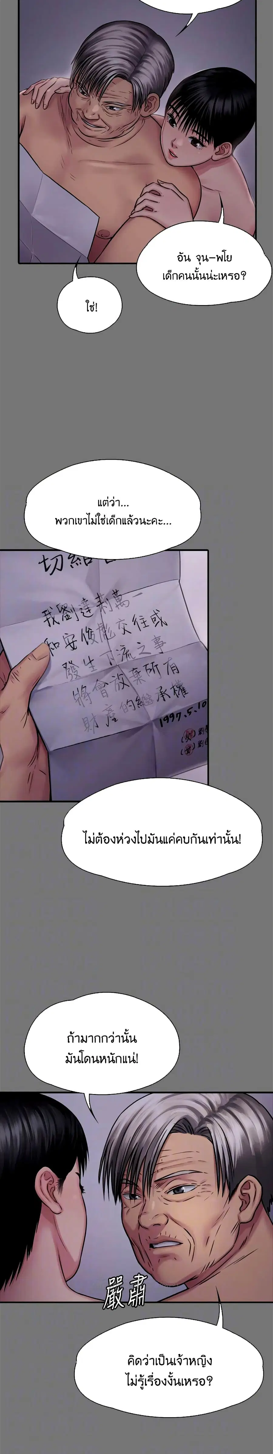 Queen Bee ตอนที่ 126 — หน้า 10 จาก 41